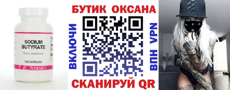 ссылка на мегу   Пойковский  Бутират Butirat 
