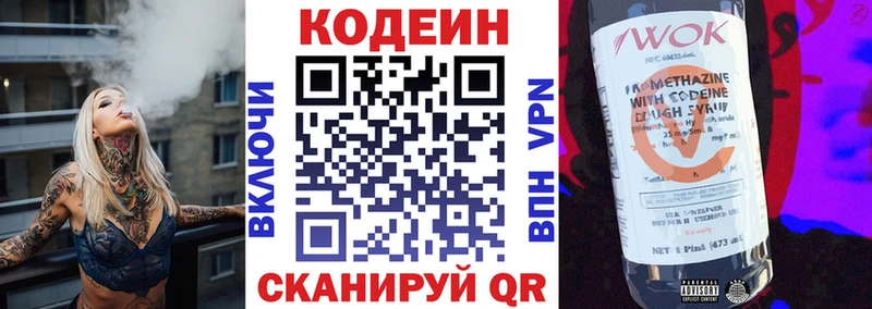 Codein напиток Lean (лин)  сколько стоит  Пойковский 