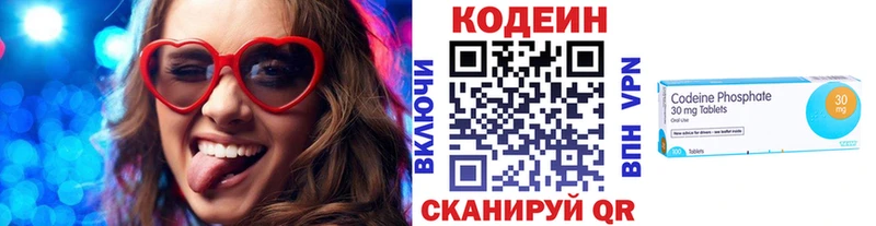 Codein напиток Lean (лин) Пойковский